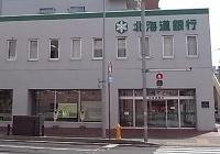 北海道銀行 中央区鳥居前支店